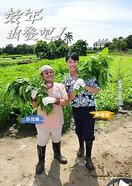 大厨的深夜厨房 美食综艺